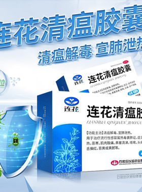 [以岭]连花清瘟胶囊0.35g*48粒/盒