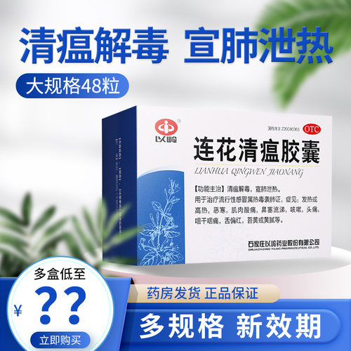 莲花清瘟胶胶囊价格 莲花清瘟胶胶囊图片 星期三