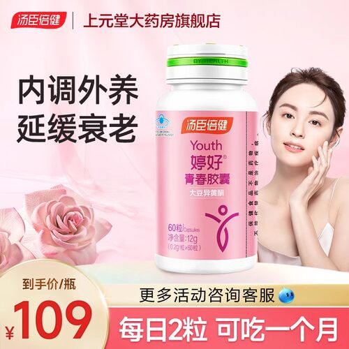 汤臣倍健婷好大豆异黄酮胶囊