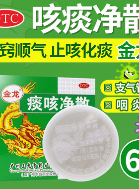 【金龙】痰咳净散6g*1瓶/盒
