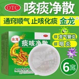 王老吉金龙痰咳净散6g/盒止咳散中药化痰咳嗽咽喉痛咽炎支气管炎