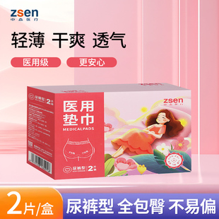 中森医疗zsen医用安睡裤械字号独立包装产妇官方旗舰正品非卫生巾