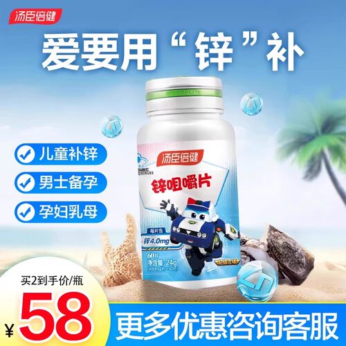 汤臣倍健锌咀嚼片备孕