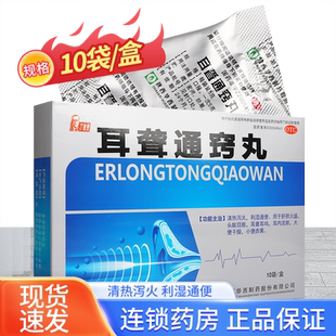 丁教授耳聋通窍丸10袋治疗耳聋耳鸣的药老年人通便通窍耳聋丸
