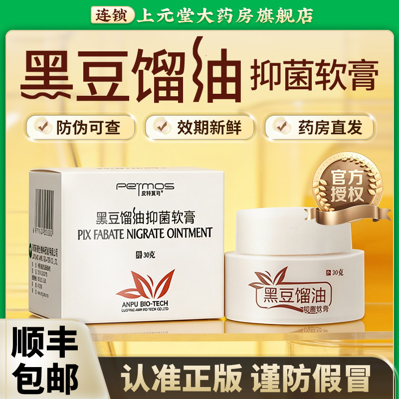 皮特莫司黑豆馏油抑菌软膏皮肤外用溜瘤留流正品皮肤膏乳膏旗舰店