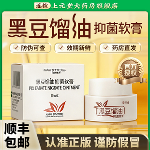 皮特莫司黑豆馏油抑菌软膏皮肤外用溜瘤留流正品皮肤膏乳膏旗舰店