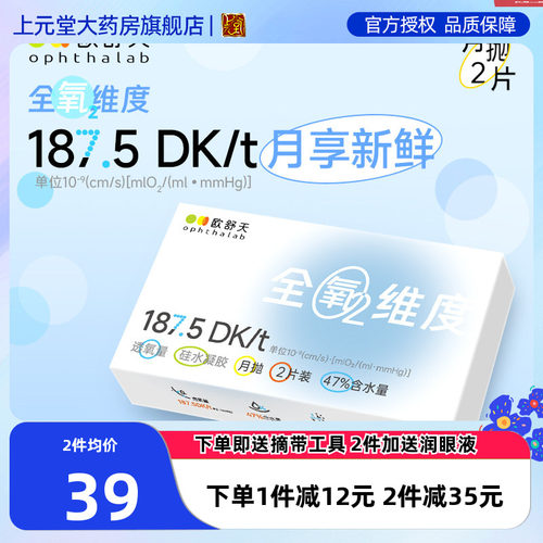 ophthalab欧舒天全氧维度硅水凝胶透明近视隐形眼镜月抛2/4片装SK