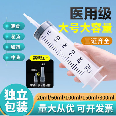 20-300ml】医用大号针筒灌肠喂食