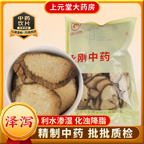 永刚药业 泽泻 500克 中药饮片 中药材抓配 中药材店铺大全