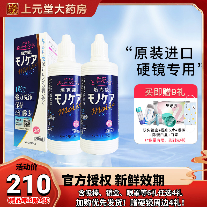 日本培克能RGP硬性隐形眼镜护理液240ml角膜塑性镜ok接触镜正品sk-封面