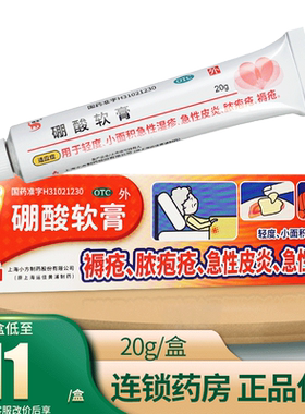 【信龙】硼酸软膏10g*2支/盒