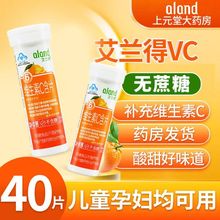 维生素C含片艾兰得成人儿童橘桔子味功效与作用咀嚼片正品旗舰店