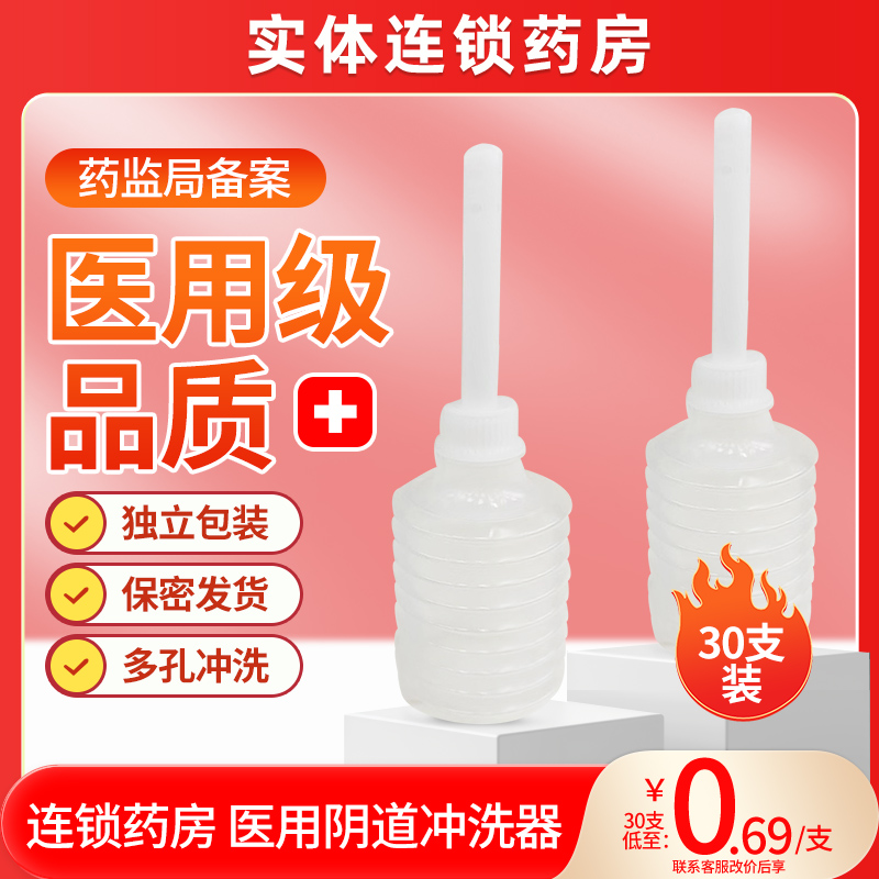 妇科阴道冲洗器女性一次性