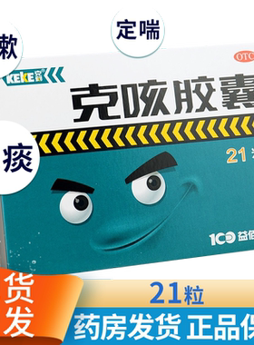 [克刻]克咳胶囊0.3g*21粒/盒