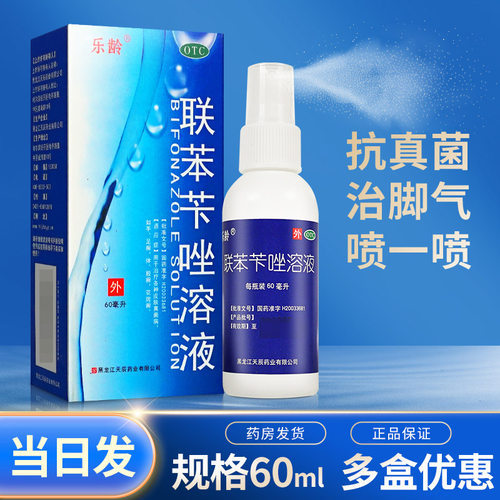【愈芙】联苯苄唑溶液1%*60ml*1瓶/盒