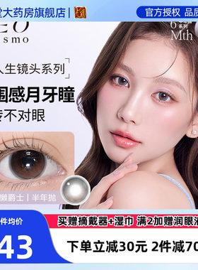 韩国NEO美瞳半年抛人生镜头系列彩色近视隐形近视眼镜2片小直径sk