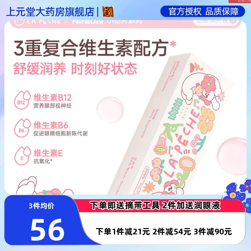 lapeche拉拜诗小粉片水信玄饼FaFaDog联名日抛隐形近视眼镜30片sk