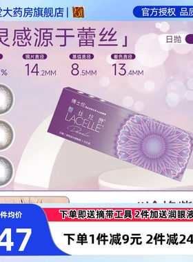 【新品】博士伦蕾丝闪眸炫眸日抛10片三明治美瞳彩色隐形眼镜SK