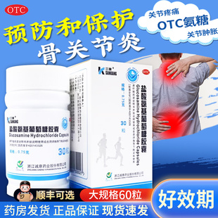 三康维尔固盐酸氨基葡萄糖胶囊60粒官方旗舰店三康氨糖维尔固正品