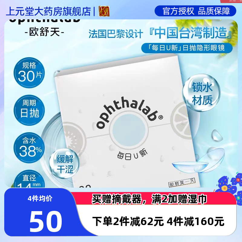 欧舒天每日U新隐形近视眼镜日抛盒30片装旗舰店隐型近镜视正品sk