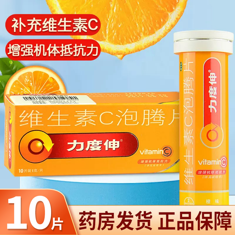 【力度伸】维生素C泡腾片1g*10片/盒