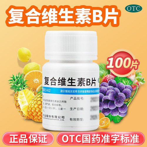 【维福佳】复合维生素B片100片*1瓶/盒