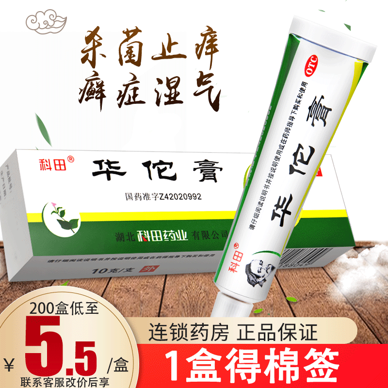 【科田】华佗膏10g*1支/盒