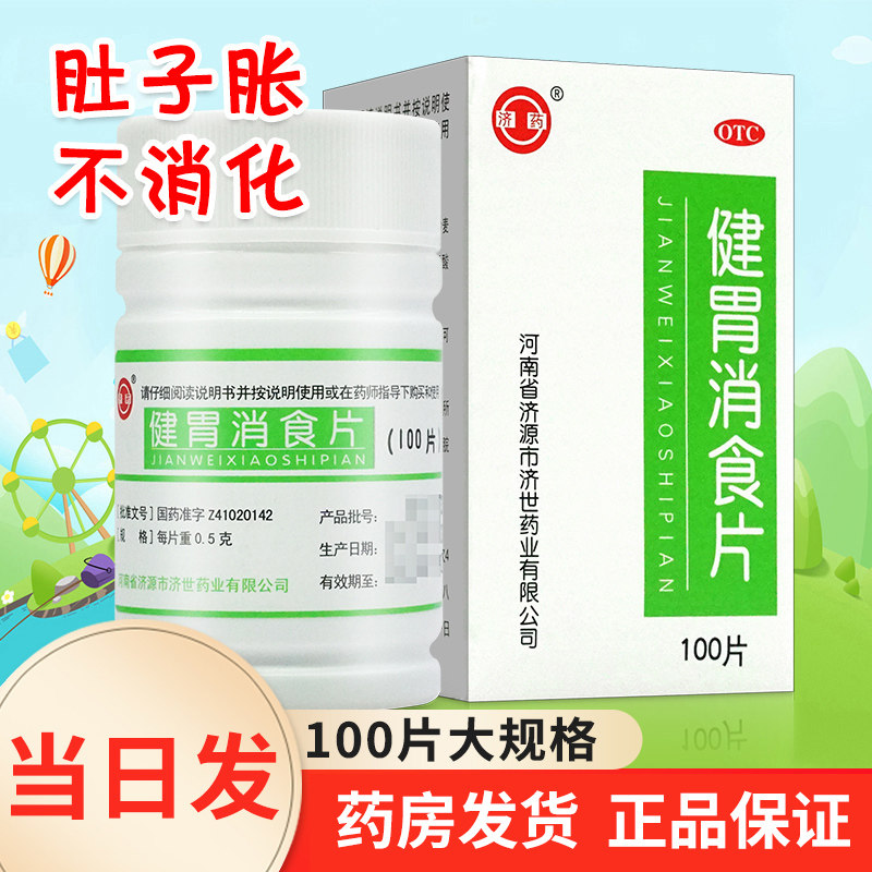 健胃消食片成年人瓶装官方旗舰店消食片儿童消化不良可搭益生菌粉