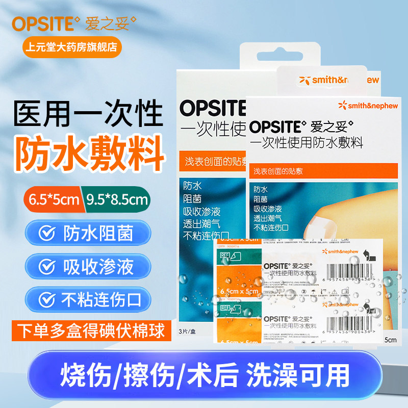 医用一次性使用防水敷料
