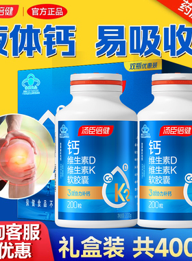 汤臣倍健液体钙片中老年人维生素d3成年男女性补钙官方旗舰正品cs