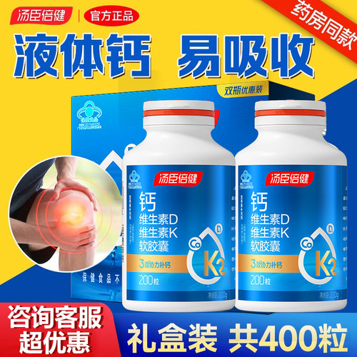 汤臣倍健液体钙中老年人钙维D维K