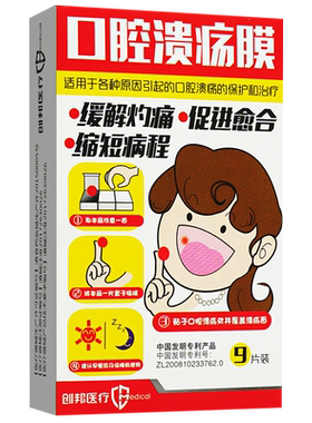 药房直发】创邦口腔舌头溃疡贴