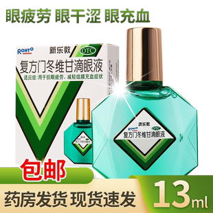 新乐敦滴眼液复方门冬维甘滴眼液缓解视疲劳曼秀雷敦眼药水新乐敦
