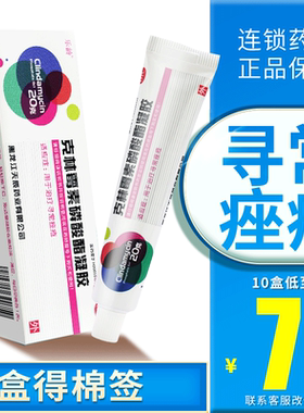 【乐龄】克林霉素磷酸酯凝胶1%*20g*1支/盒
