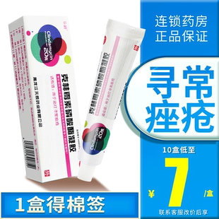 乐龄克林霉素磷酸酯凝胶祛痘20g克林毒素非克林霉素磷酸酯阴凝胶