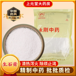永刚药业生石膏生石膏粉中药饮片食用中药材抓配中药材店铺大全