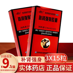 盘龙补肾强身胶囊48粒男女中药调理腰膝酸软头晕耳鸣眼花心悸