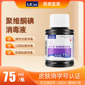 点而康聚维酮碘75ml毫升皮肤黏膜私处外医用碘伏消毒液剂上海利康