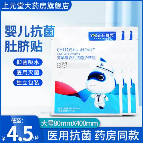 小山护脐贴壳聚糖抗菌新生婴儿