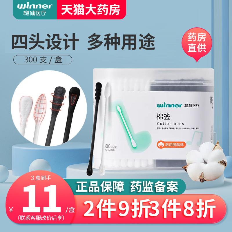 稳健棉签掏耳化妆300支一次性细尖圆头挖耳勺清洁螺旋纸棉棒家用