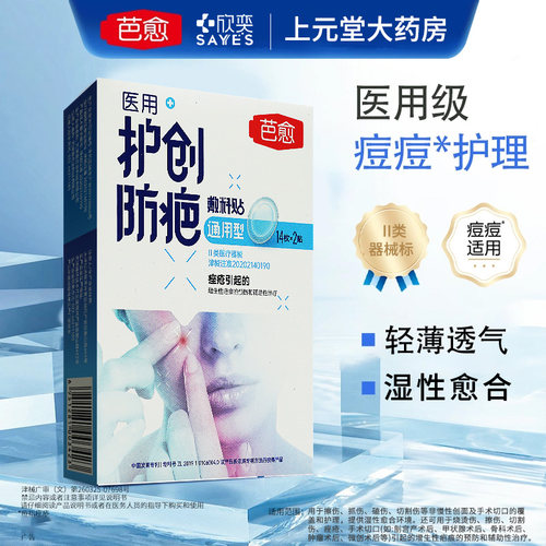 芭愈防疤痘痘贴28贴+配碘伏棉棒