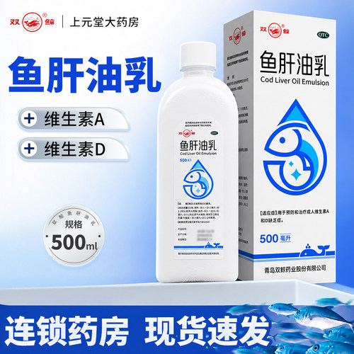 [双鲸]鱼肝油乳20%*500ml*1瓶/盒