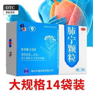 修正药业 肺宁颗粒14袋感冒止咳化痰祛痰慢性支气管炎咳嗽药冲剂