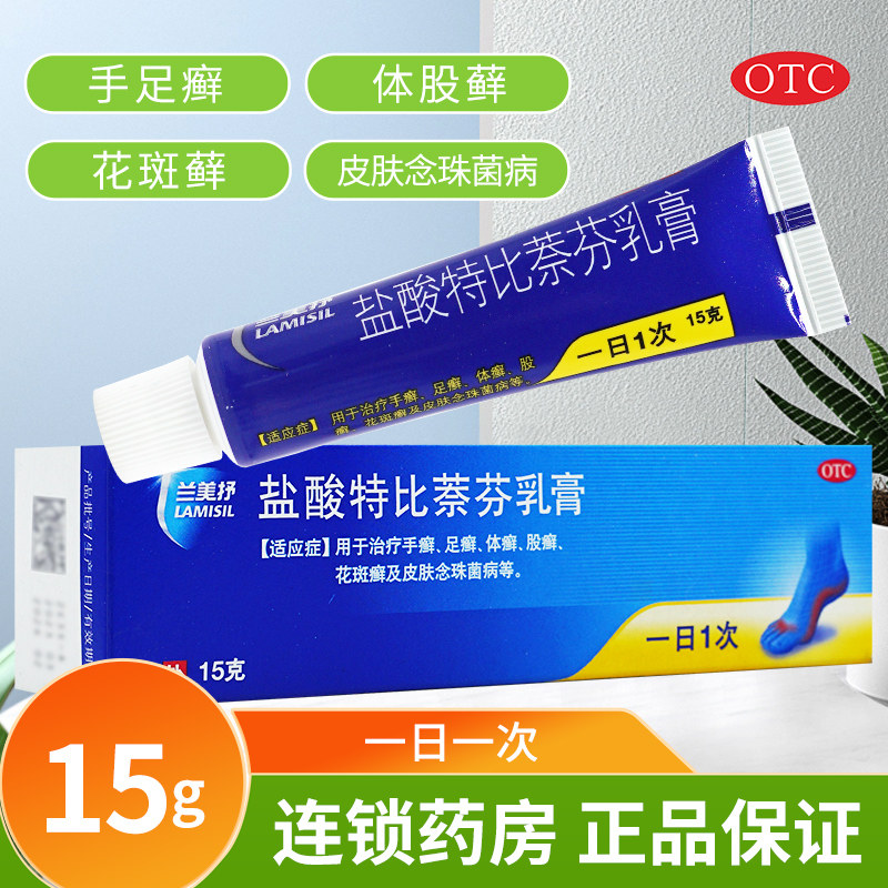 兰美抒盐酸特比萘芬乳膏正品兰美抒 进口盐酸特比奈芬软膏兰美舒,OTC药品/国际医药,癣症,淘宝优惠券,粉丝福利购,淘宝优惠卷