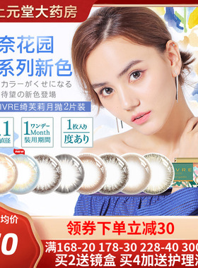 日本Givre绮芙莉美瞳女混血网红款月抛1片*2iSee小直径隐形眼镜sk