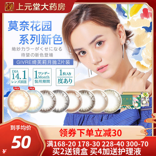日本Givre绮芙莉美瞳女混血网红款月抛1片*2iSee小直径隐形眼镜sk