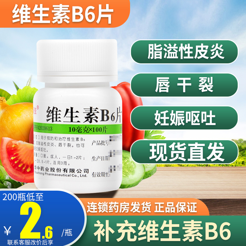 维福佳维生素b6 片官方正品旗舰维生素b2不防脱发生发不治白头发