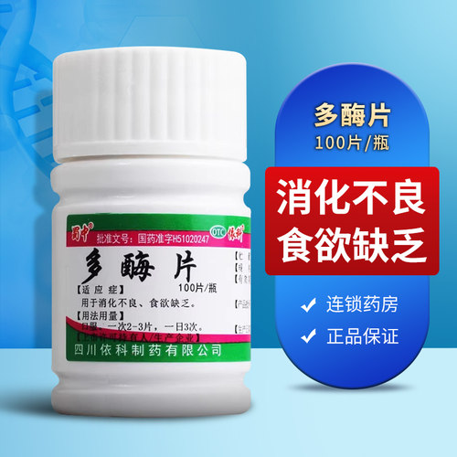 蜀中消化酶片多酶片正品国药准字官方旗舰店非复方消化酶胶囊otc - 封面