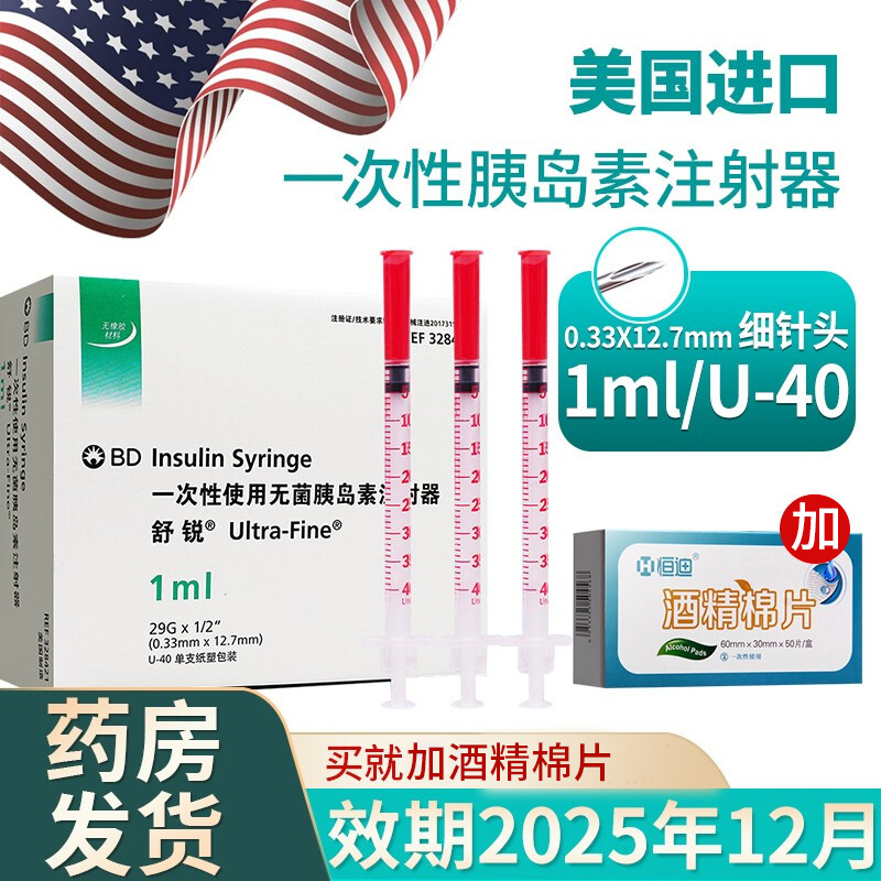 BD舒锐一次性无菌胰岛素针头注射器1ml针管针筒糖尿病人注射用 医疗器械 血糖用品 原图主图