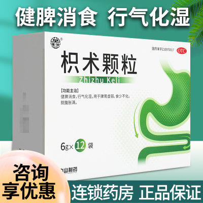 【莫愁】枳术颗粒6g*12袋/盒